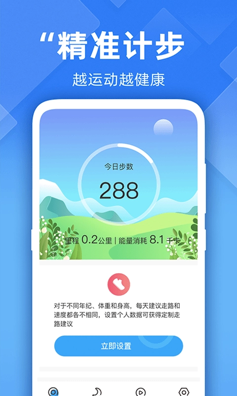 开心走路计步精灵图2