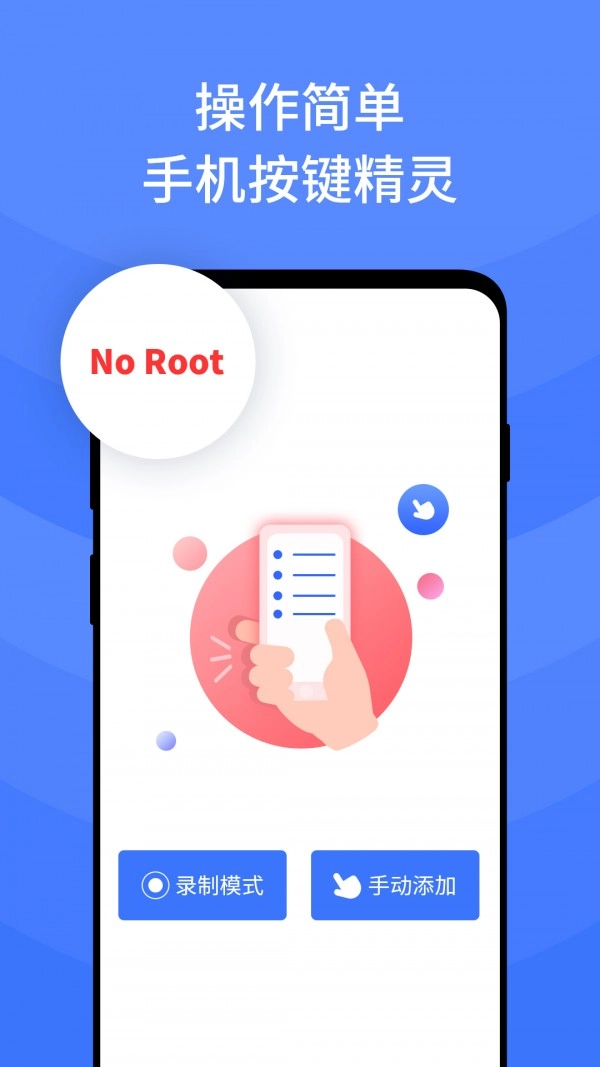 全能点击连点器图2