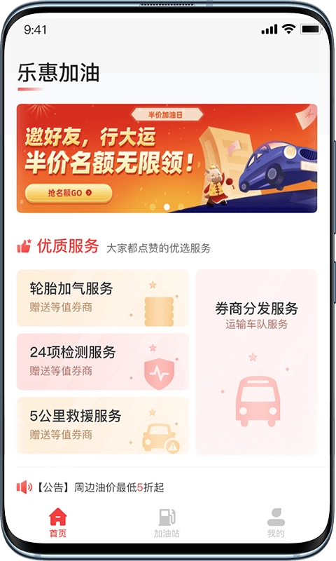 乐惠加油图2