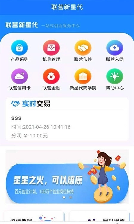 联营新星代图2