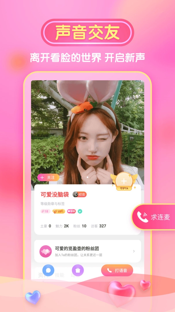 性用社官方版图1