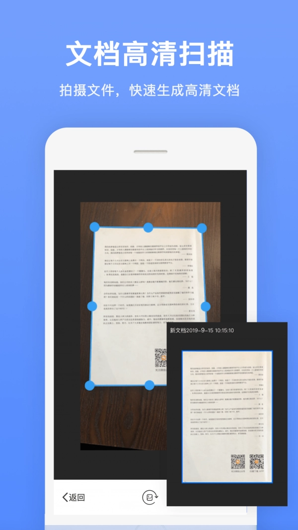 文檔掃描全能王-截圖4