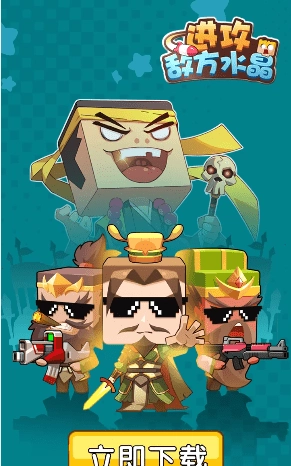 进攻敌方水晶图2