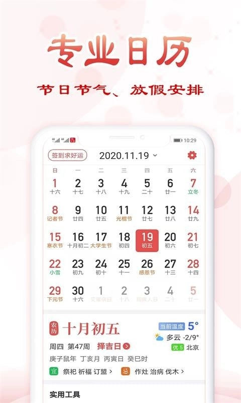 追福万年历图4
