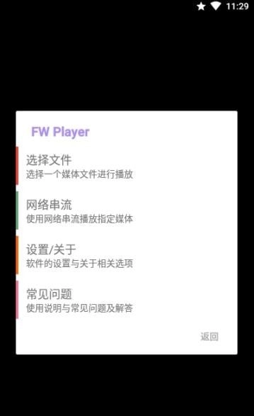 FW播放器图3
