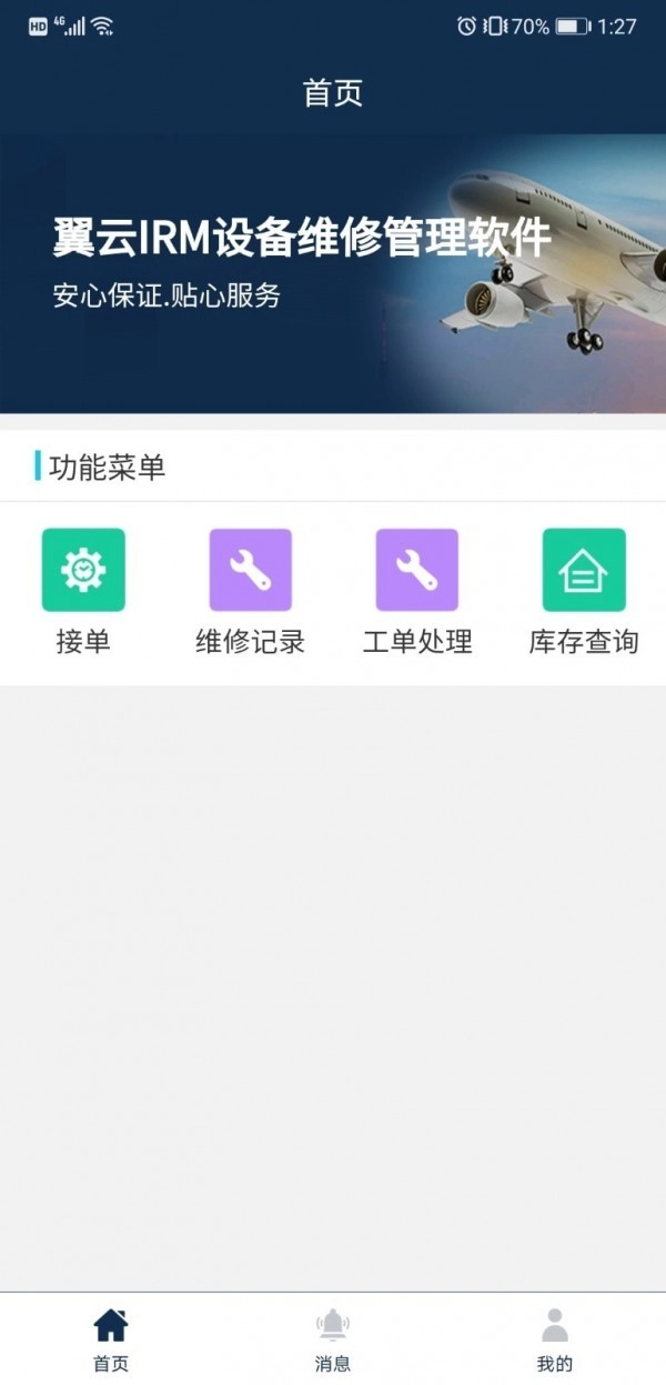 翼云售后运维管理图4