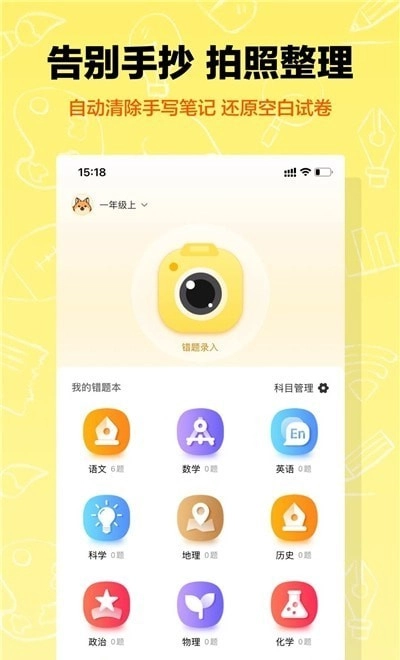 作业辅导错题本图3