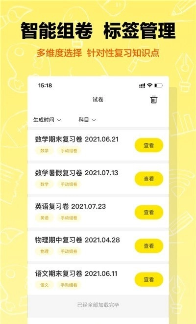 作业辅导错题本图2