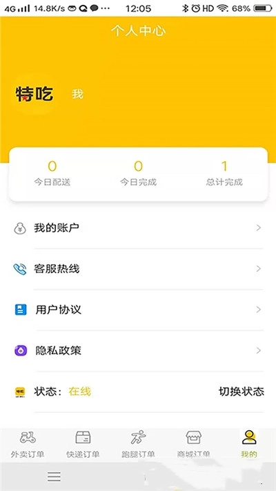 特吃骑手端截图1