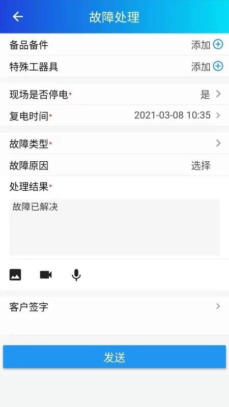 电网智能运维检修图3