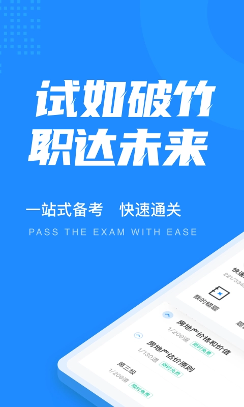 房地产估价师考试聚题库图3