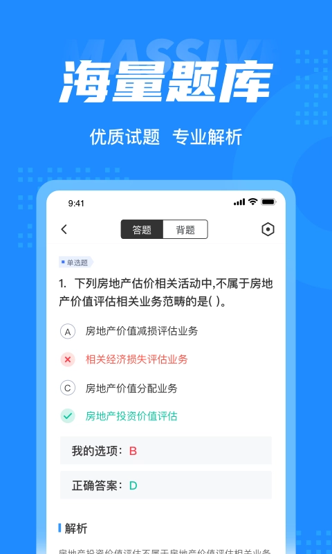 房地产估价师考试聚题库图4