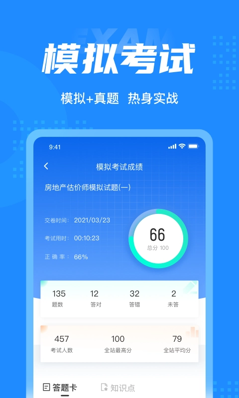 房地产估价师考试聚题库图5