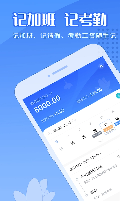 日历记加班截图2