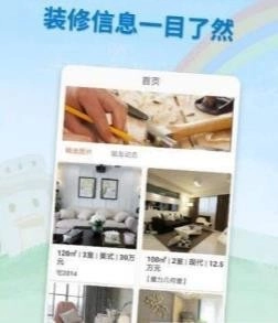 装修攻略助手图2