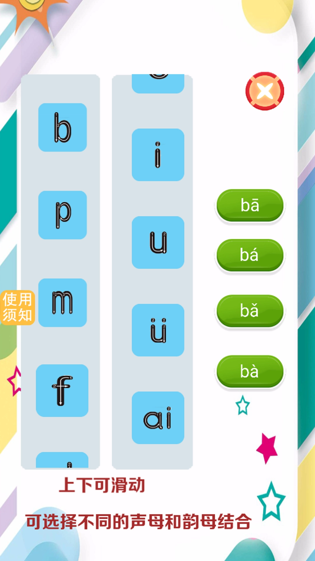 昆游学拼音识字 图3