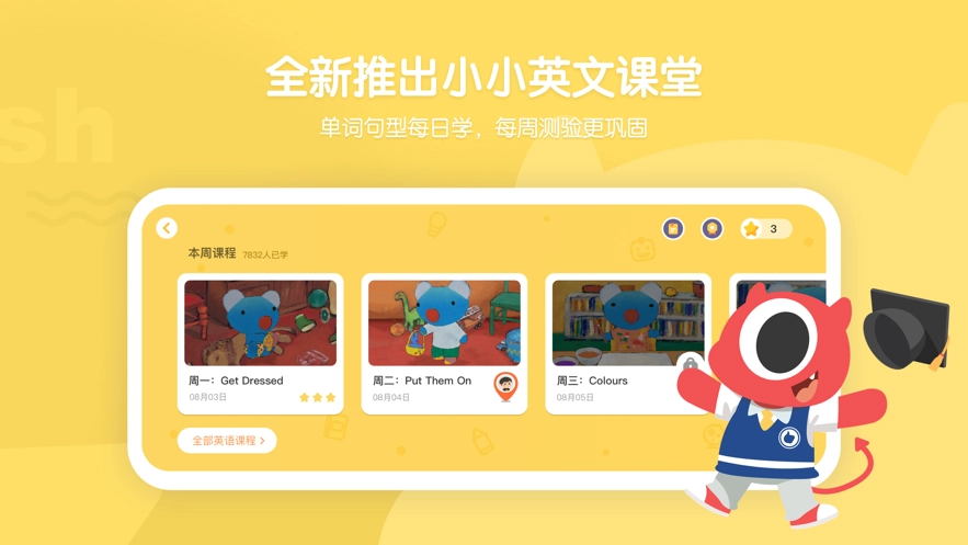 小小优趣免费版(3)