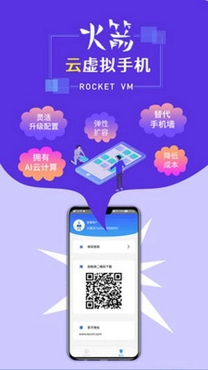 火箭云虚拟机图3