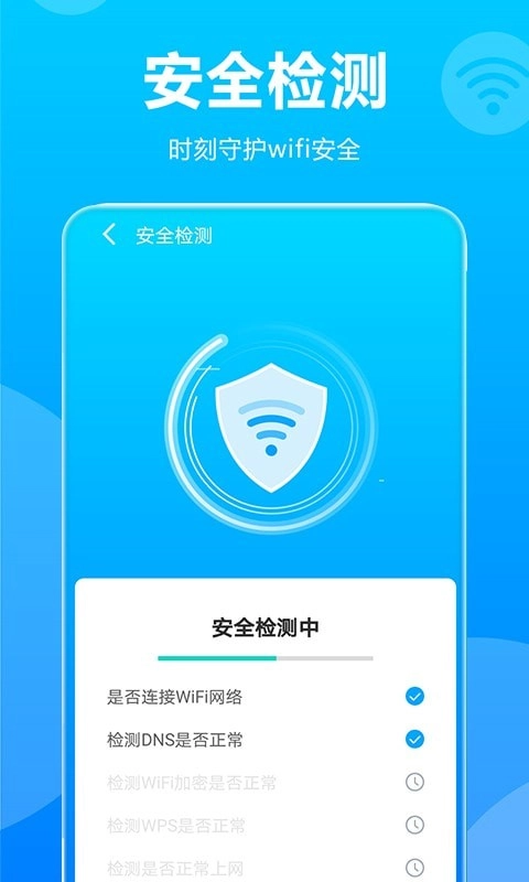 WiFi掌中宝图3