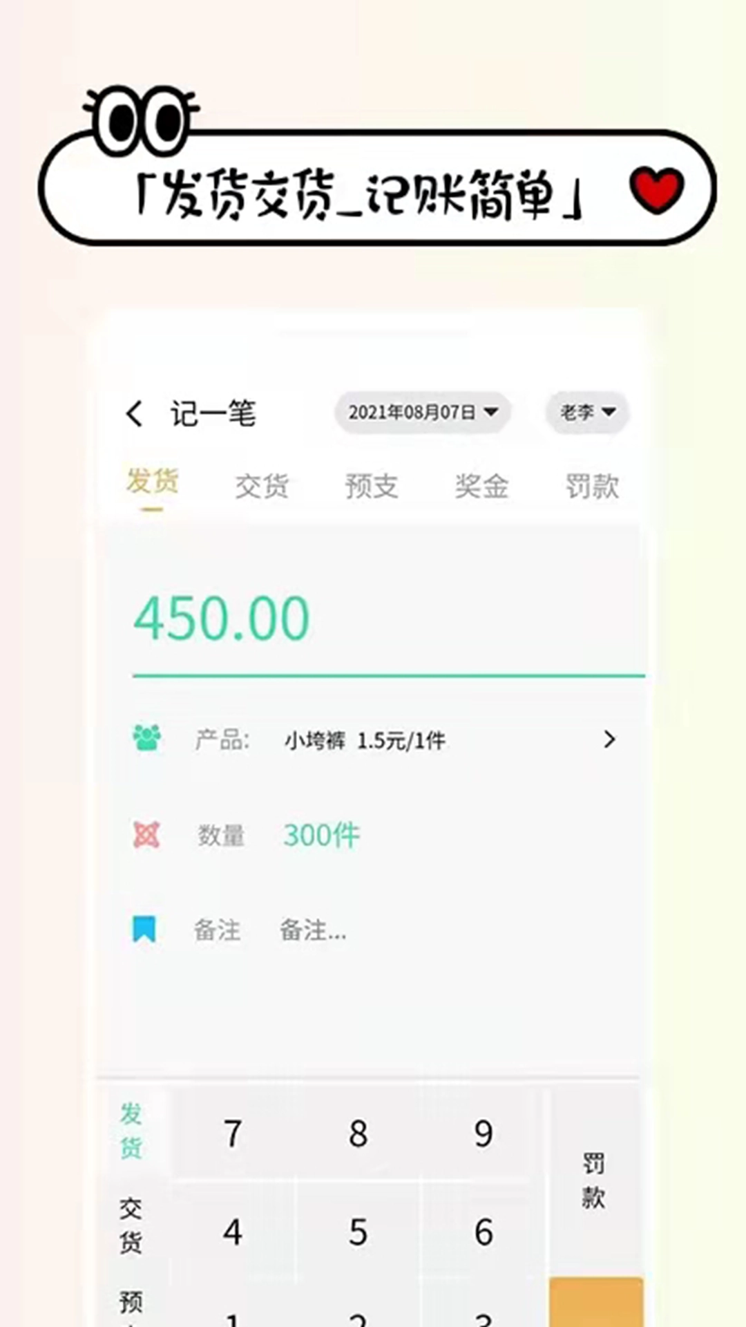 收发货掌上记图3