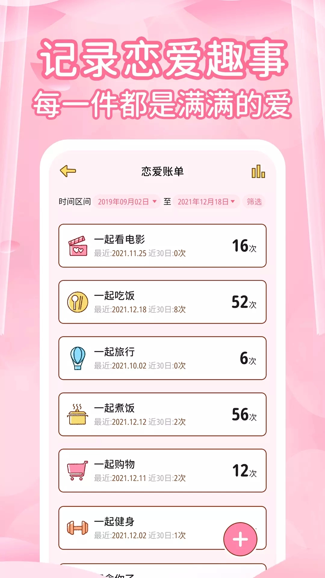 情侣记录恋爱天数 (1)