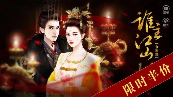 谁主江山之争霸篇图4