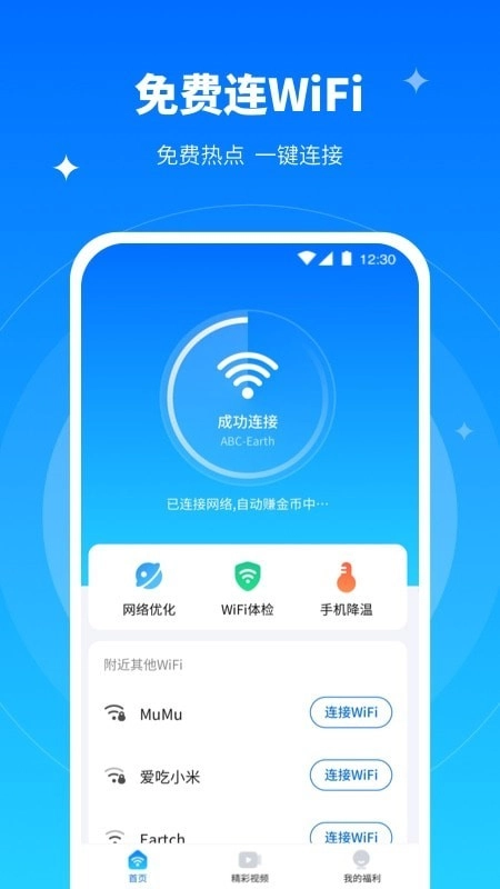 全能WiFi专家图1