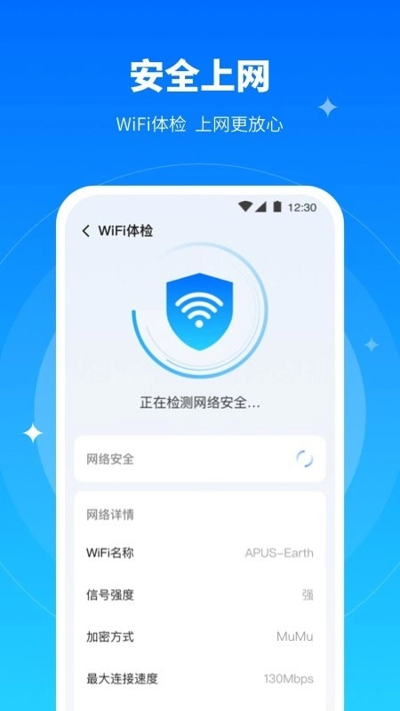 全能WiFi专家图2