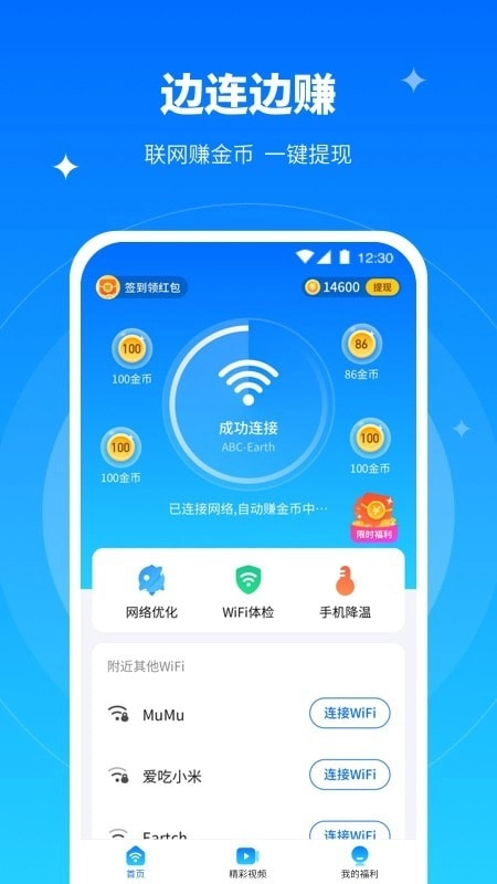 全能WiFi专家图4