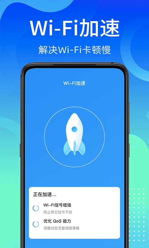闪电WiFi快连图4
