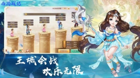 仙境西游战记图2