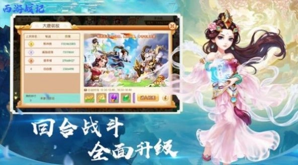 仙境西游战记图4