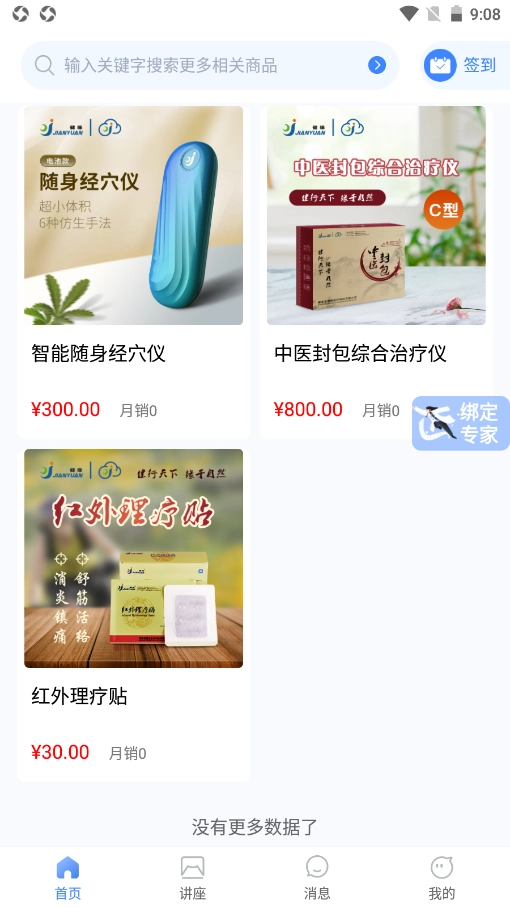 健缘云用户 (2)