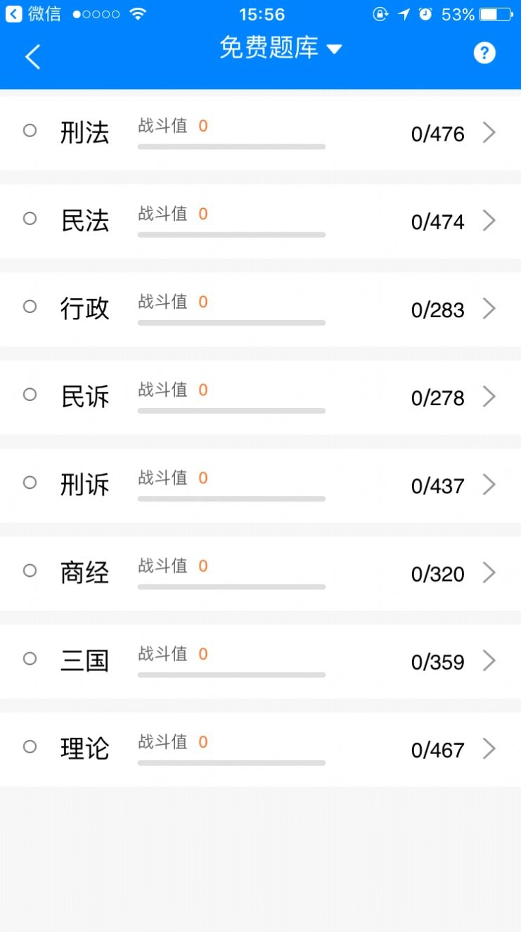 厚大法考免费版图2