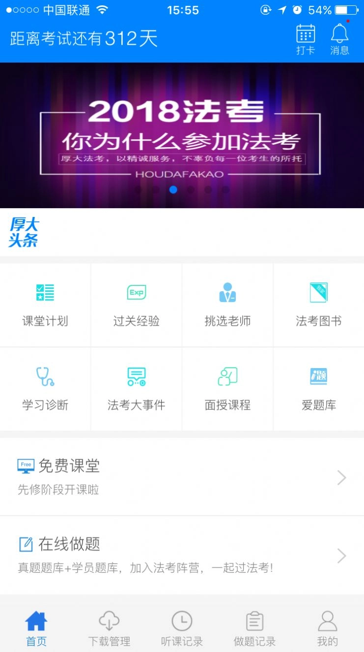 厚大法考免费版图3