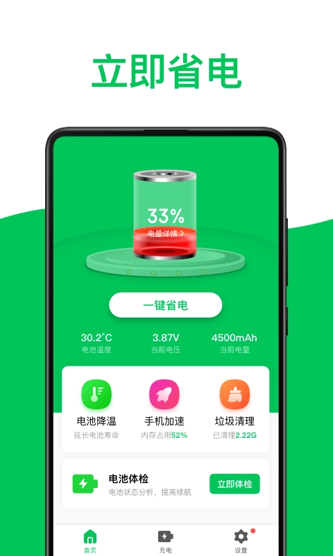 绿色电池医生(1)