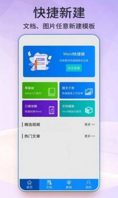word办公文档图2