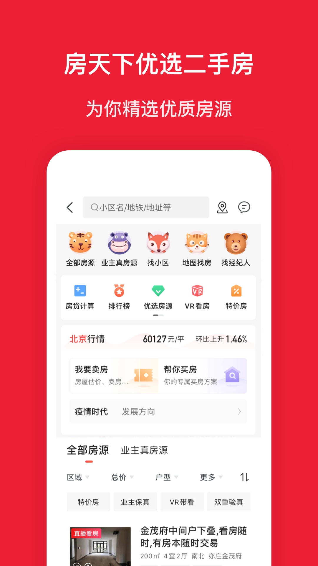 房天下手机正版图3