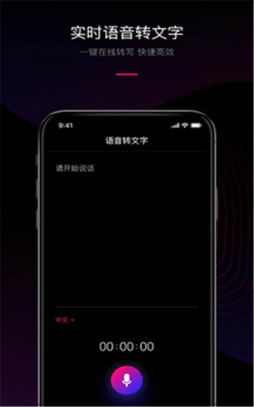 声音转文字工具(2)
