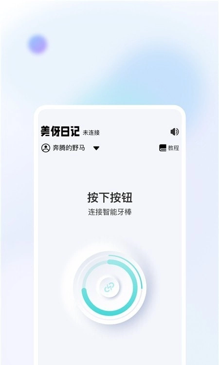 美伢日记官方版最新版截图3