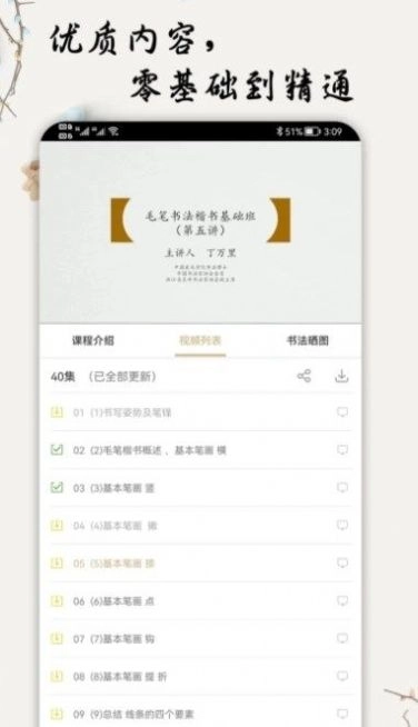 萌鸽毛笔书法入门