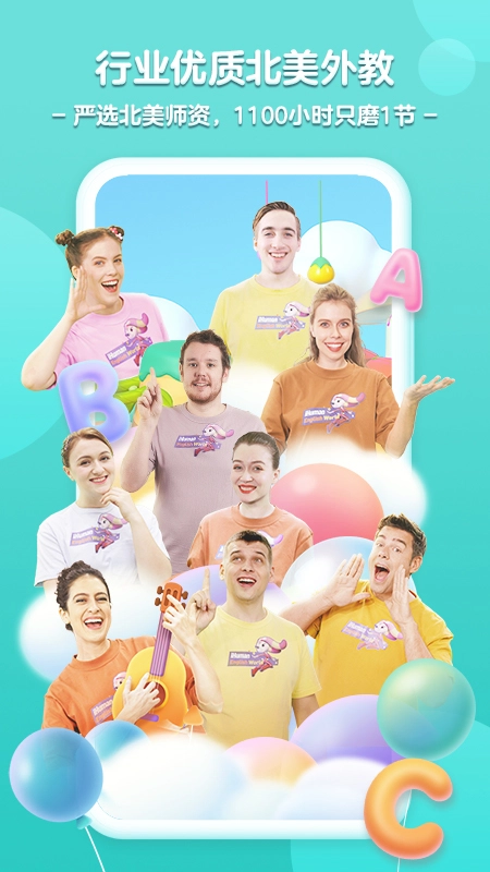 洪恩ABC 手机最新版图2