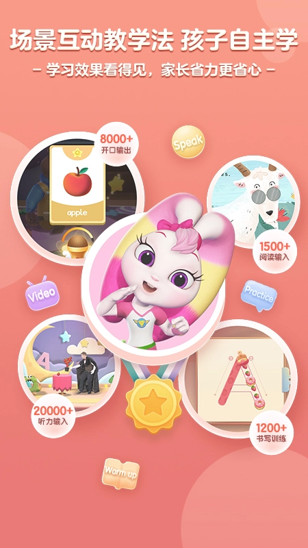 洪恩ABC 手机最新版图3