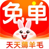 免单兔