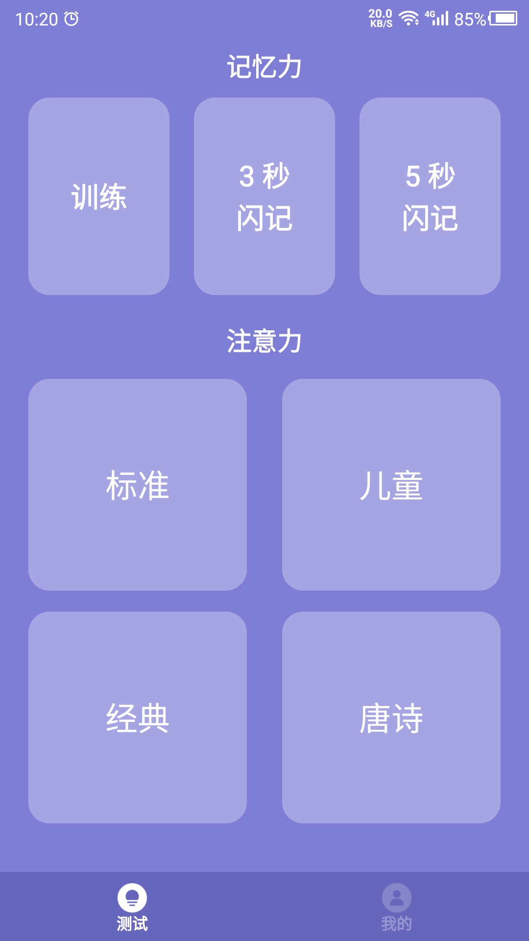 记忆力训练营图3