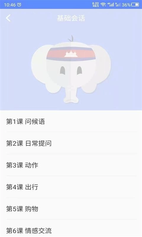 天天柬埔寨语图2