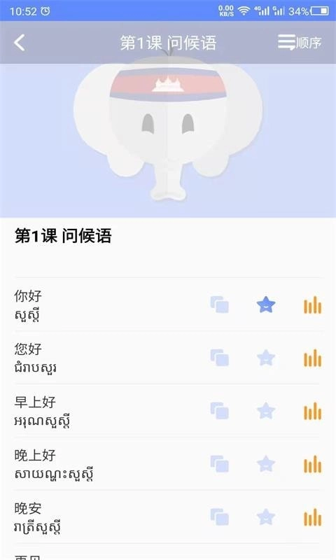 天天柬埔寨语图4