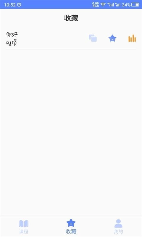 天天柬埔寨语图5