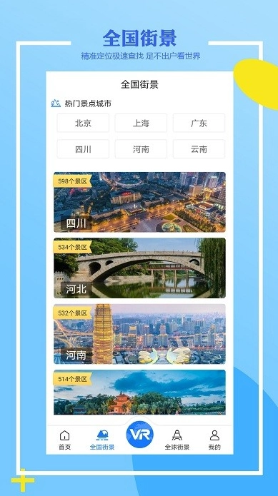 世界街景地图全景