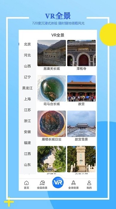 世界街景地图全景